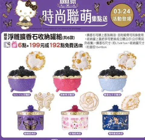 Anna Sui X Hello Kitty Diffuser Holder